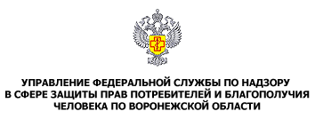 Горячая линия Роспотребнадзор Воронеж 