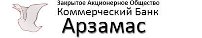 Горячая линия Арзамас